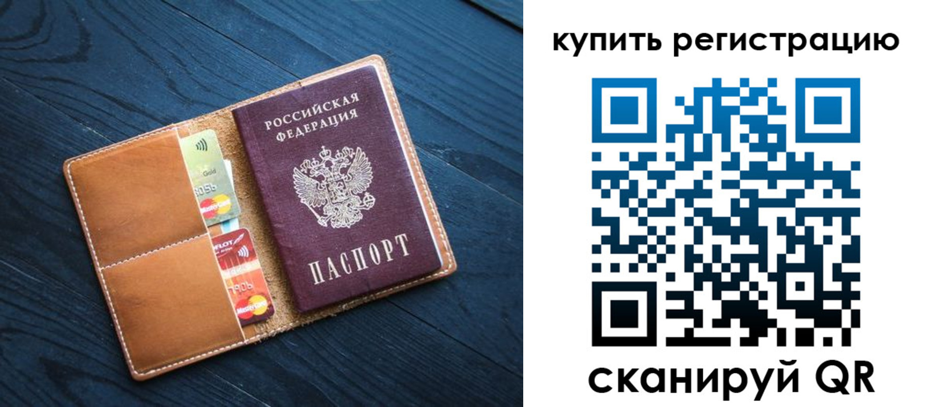 временная регистрация в Алуште