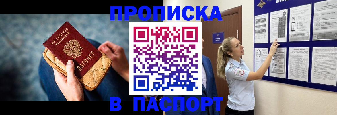 прописка гарантия в Алуште