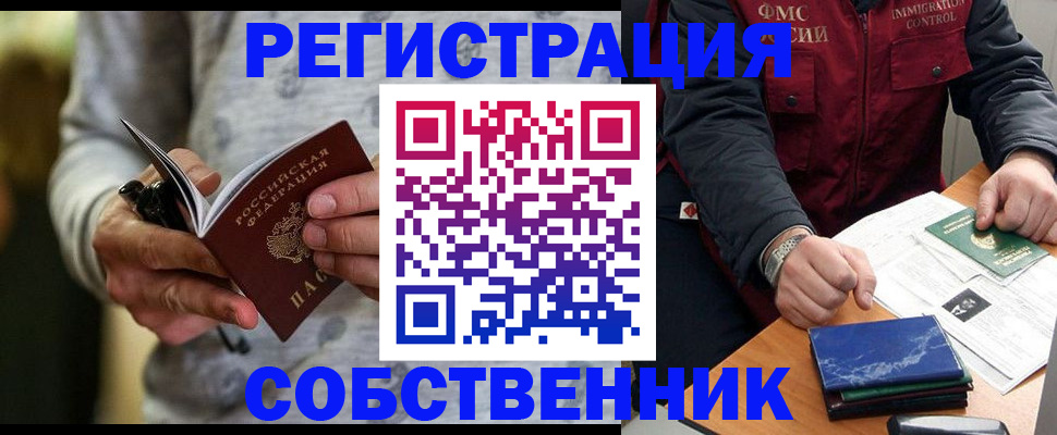 прописка в квартире в Алуште