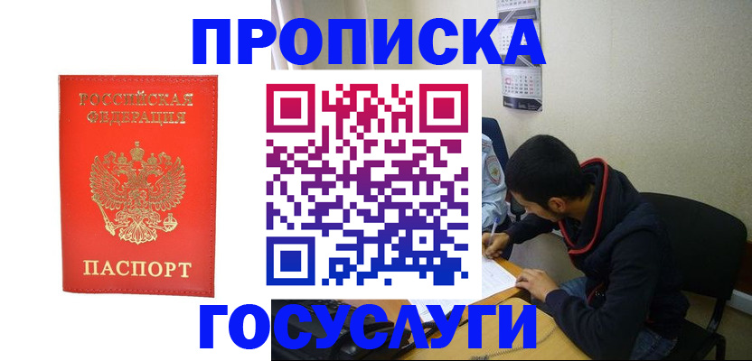 где прописаться в Алуште