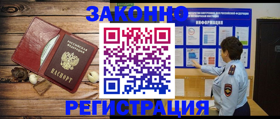 временная регистрация купить в Алуште